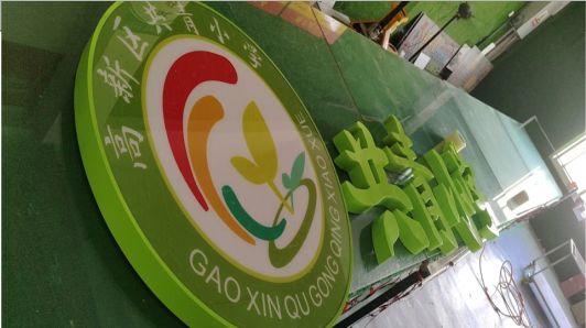 南通常见的发光字类型