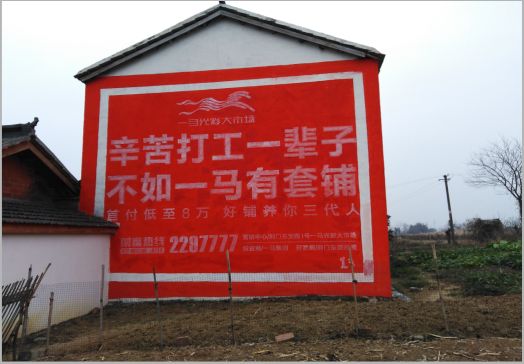 南通一马光彩墙体广告