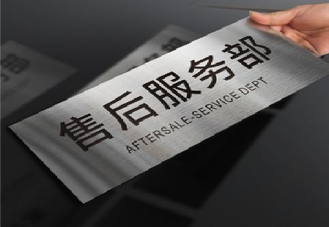 南通不锈钢腐蚀牌的制作方法。